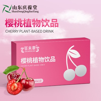 樱桃植物饮料小批量定制加工159O5373071