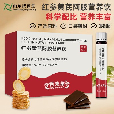 红参黄芪阿胶营养饮小批量生产加工159O5373071