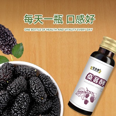 桑葚酵素植物饮品定制代加工OEM生产厂家