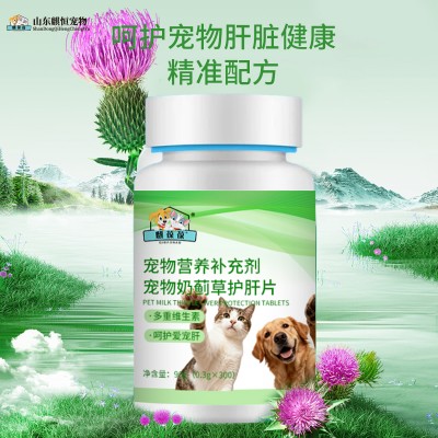 宠物奶蓟草护肝片宠物营养补充剂OEM生产厂家山东