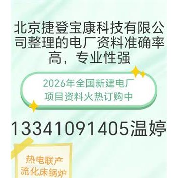 2026年全国发电厂通讯名录准确率高