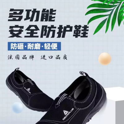 代尔塔 301215 MIAMI S1（黑色）松紧系列安全鞋