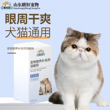宠物营养补充剂泪痕粉粉剂招商加工