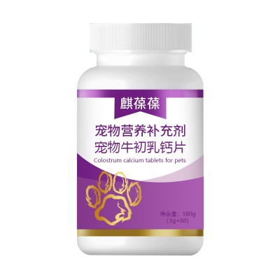 宠物牛初乳钙片