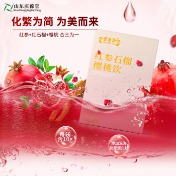红参石榴樱桃饮贴牌定制代加工OEM厂家山东庆葆堂
