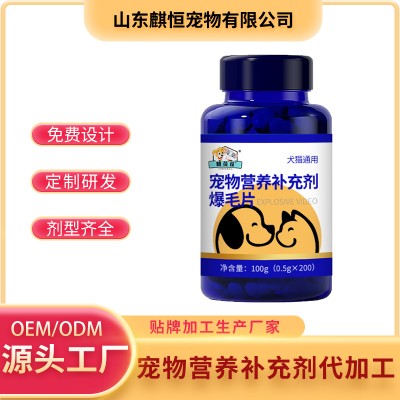 宠物营养补充剂爆毛产品代加工生产山东