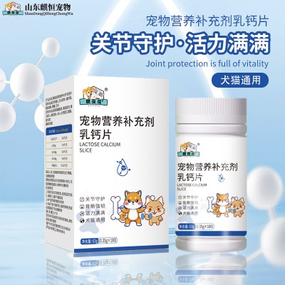 宠物营养补充剂乳钙片代加工贴牌定制厂家