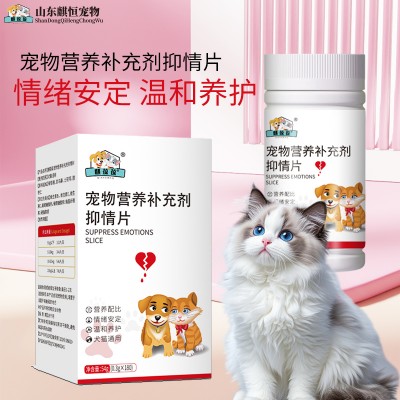 宠物营养补充剂抑情片OEM代加工厂家山东麒恒宠物