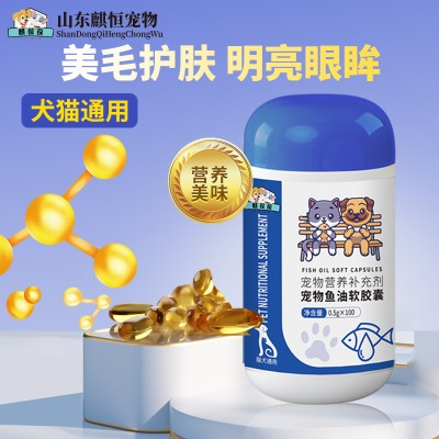 宠物营养补充剂宠物鱼油软胶囊生产odm山东厂家
