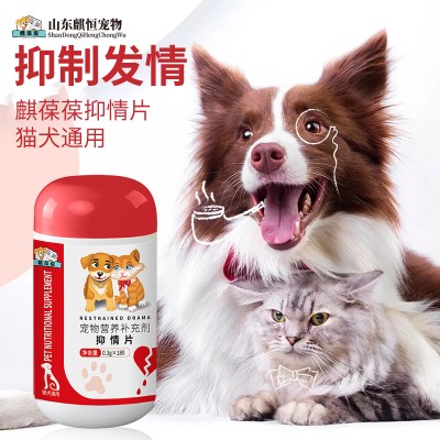 宠物营养补充剂抑情片OEM代加工厂家山东麒恒宠物