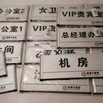 花草牌楼层牌科室牌各类标识标牌设计制作