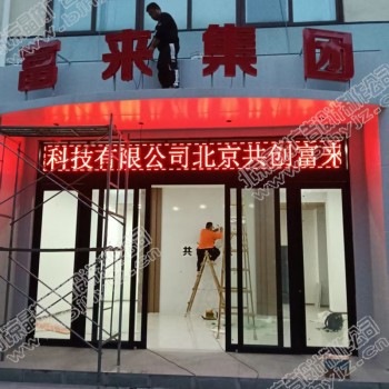 北京LED发光字制作安装公司