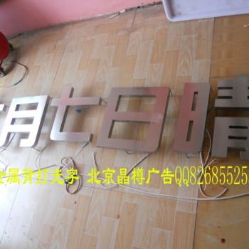 钛金字不锈钢字加工制作基地