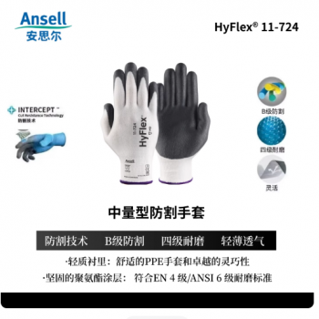 Ansell安思尔HyFlex 11-724防割手套
