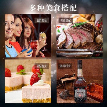多味果酒