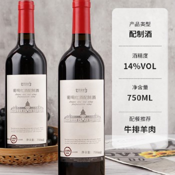 葡萄红酒配制酒