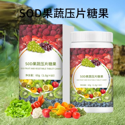 SOD果蔬压片糖果加工  odm 源头厂家