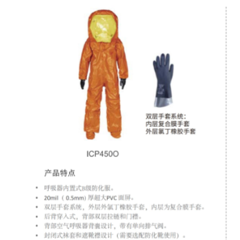 雷克兰ICP450B液密型连体式防化服