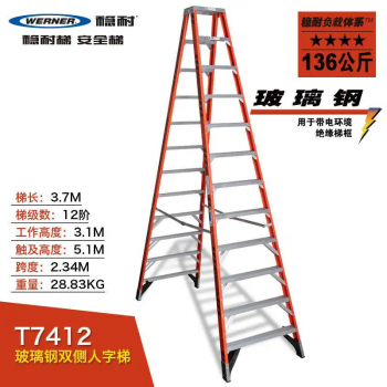 稳耐   T7412 玻璃钢人字梯