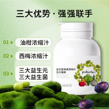 益生菌果蔬西梅片压片糖果代加工 odm 压片糖果生产厂家