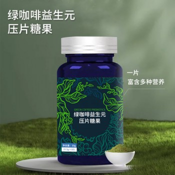 绿咖啡益生元压片糖果一件代发 小批量定制odm