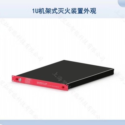 机架式自动灭火装置 - 小空间大防护
