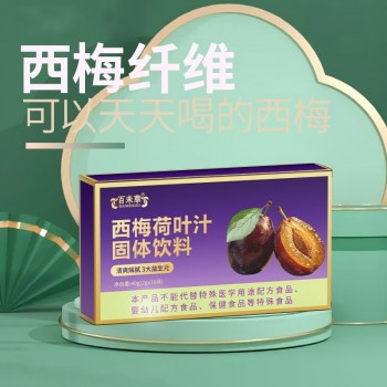 西梅荷叶汁固体饮料加工 odm 生产企业