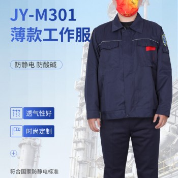 君御JY-M301夏季薄款防酸碱防静电工作服套装