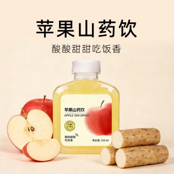 苹果山药饮代加工 odm液体饮料厂家