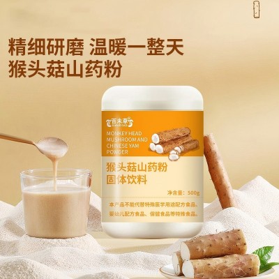 猴头菇山药粉加工 odm 饮料生产厂家