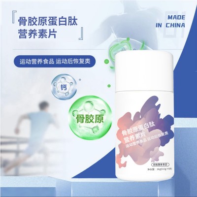 骨胶原蛋白肽营养素压片糖果代加工 oem 生产企业