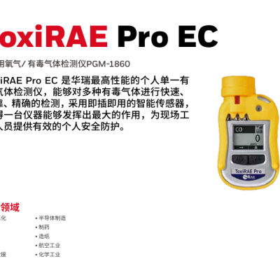 霍尼韦尔华瑞PGM-1860 光气检测仪
