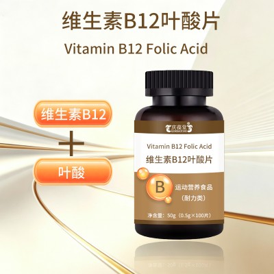 维生素b12叶酸片加工 oem 压片糖果生产企业