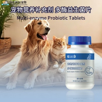 宠物营养补充剂多酶益生菌片代加工生产厂家山东麒恒