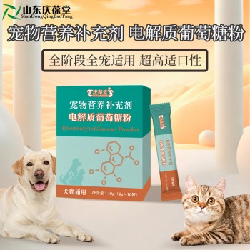 电解质葡萄糖粉宠物营养补充剂OEM代加工厂家山东麒恒
