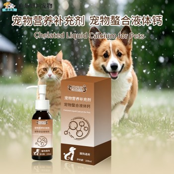 宠物螯合液体钙宠物营养补充剂OEM生产厂家山东
