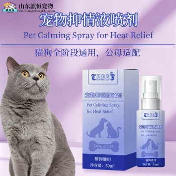 宠物抑情液喷剂代加工生产厂家山东麒恒宠物