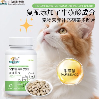 宠物茶多酚片代加工生产厂家山东麒恒
