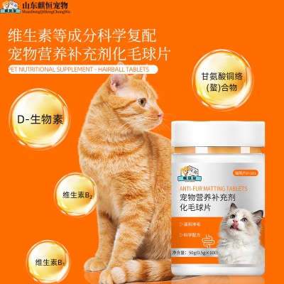 宠物化毛球片宠物营养补充剂厂家山东麒恒