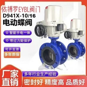 依搏罗D941X电动法兰蝶阀工作原理
