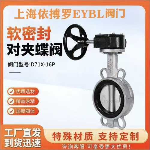 上海依搏罗不锈钢对夹式蜗轮蝶阀