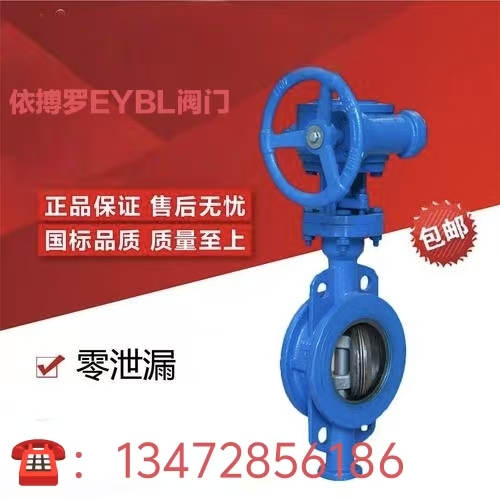 依搏罗硬密封对夹式蜗轮蝶阀