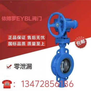 依搏罗EYBL硬密封对夹式蜗轮蝶阀