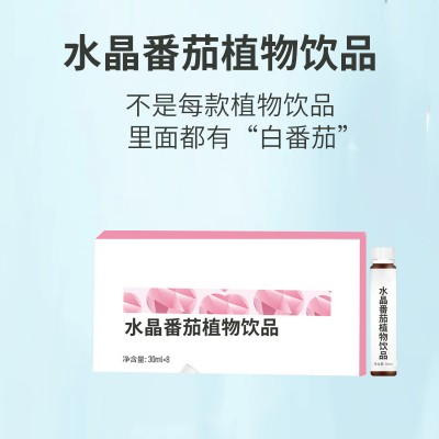 水晶番茄植物饮品加工 oem 饮料生产厂家