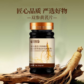 双参黄芪片特殊膳食片生产厂家 oem  片剂生产厂家加工