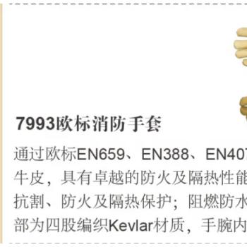 雷克兰7993欧标消防耐高温手套