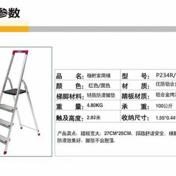稳耐L234B-5CN防滑折叠式站立平台铝合金家用梯