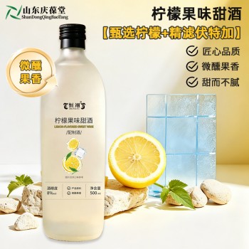 恒翊柠檬伏特加配制酒定制代加工招商定制山东庆葆堂