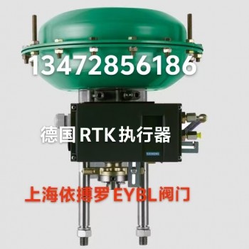德国RTK执行机构ST6115/ST6135/ST6160