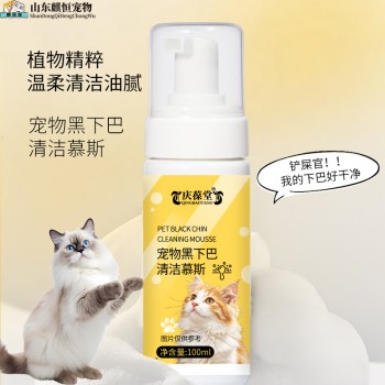 宠物黑下巴清洁慕斯定制贴牌代加工OEM厂家济宁麒恒